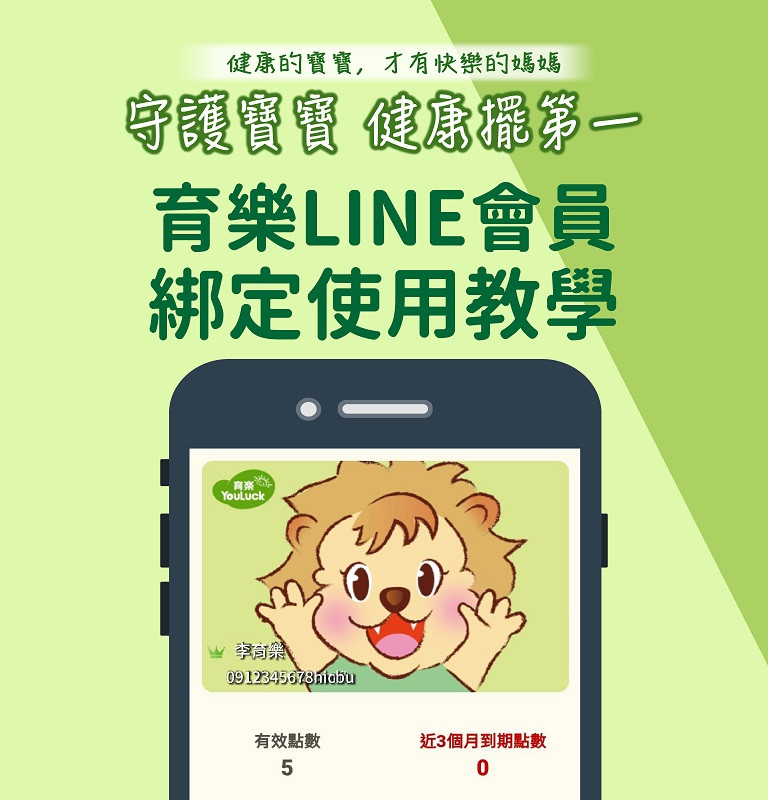 育樂加入Line會員註冊教學