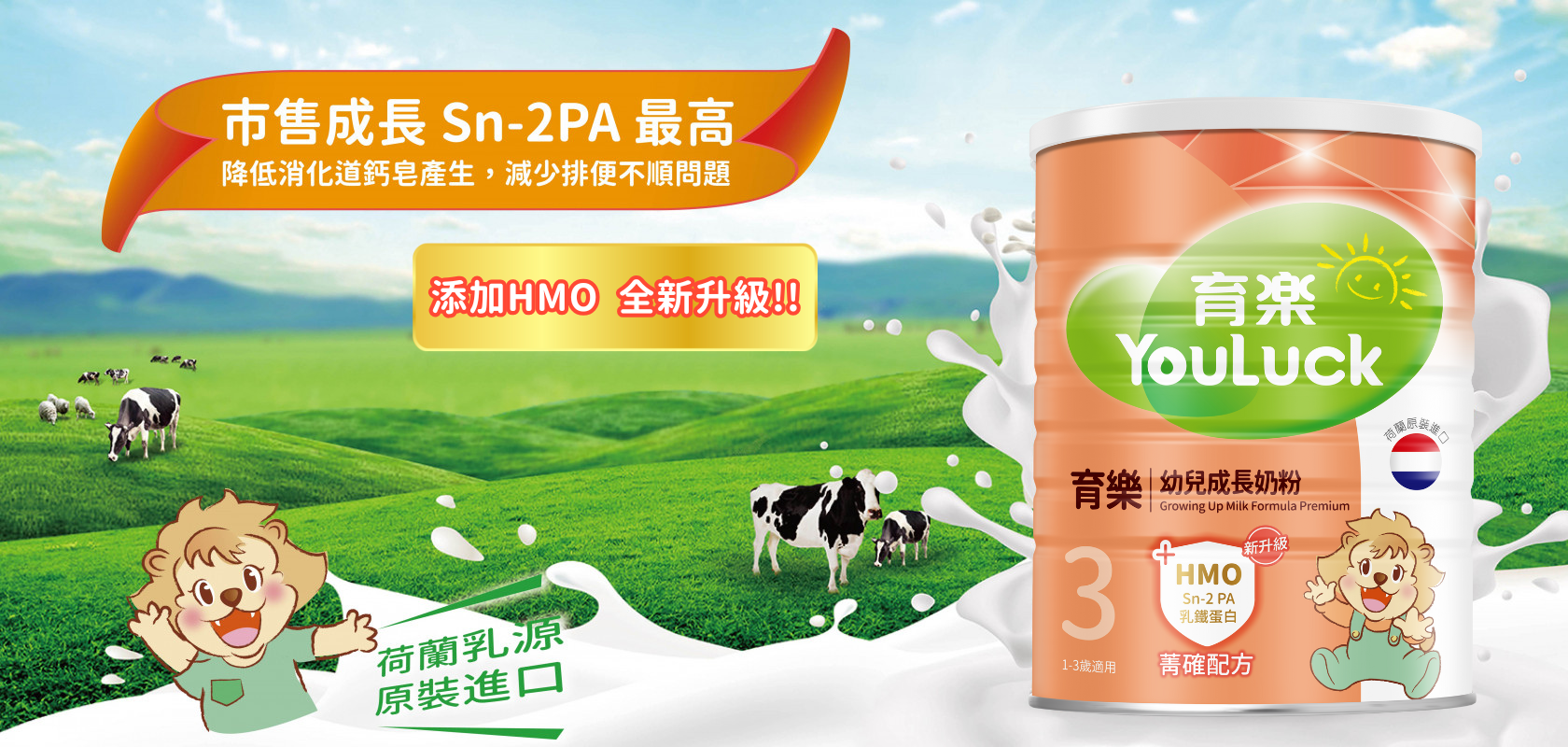 2024-12-13育樂幼兒成長奶粉_菁確配方
