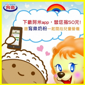 和育樂一起做公益，幫助台灣偏遠兒童！！